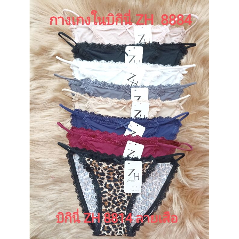 กางเกงในผู้หญิงBikinizh8814-8884