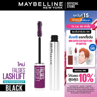 เมย์เบลลีน มาสคาร่ากันน้ำ เดอะ ฟอล์สซี่ ลาช ลิฟท์ 8.6มล. MAYBELLINE THE FALSIES LASHLIFT WATERPROOF MASCARA