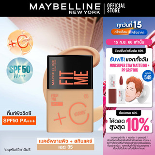 เมย์เบลลีน นิวยอร์ก ฟิต มี เฟรช ทิ้นท์ MAYBELLINE FIT ME FRESH TINT SPF50 PA+++ (ทิ้นท์ผิววิตซี, ทิ้นท์วิตซี, ทิ้นท์ฟิตมี, เฟรชทิ้นท์)