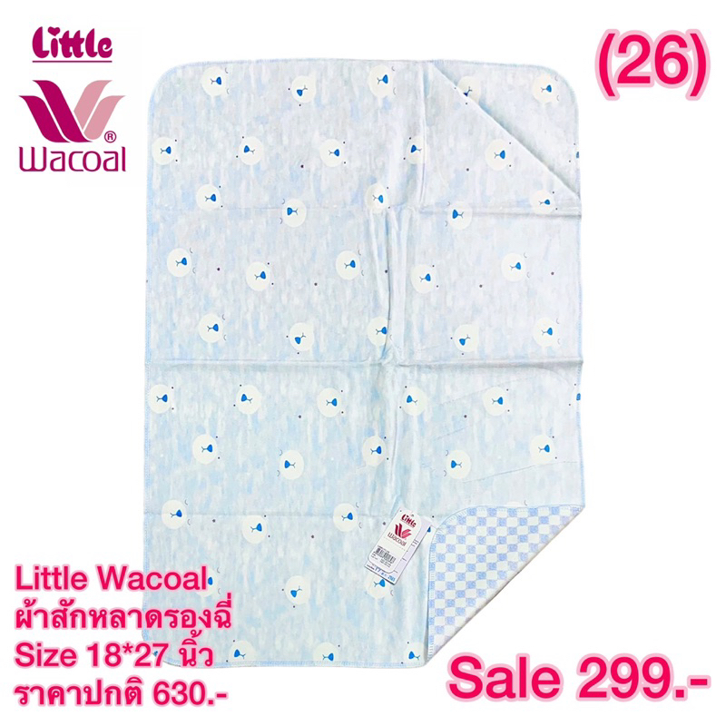 ผ้ารองฉี่ Enfant Little Wacoal