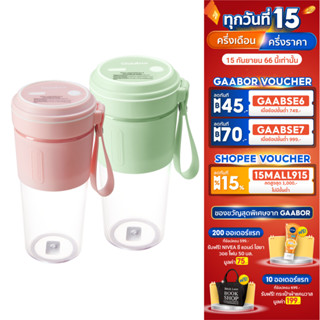 Gaabor 300 มล. รวมเครื่องปั่นอเนกประสงค์ 50W ใส่น้ำผลไม้ ชาร์จ USB ใบมีดสแตนเลส Blender &amp; Mixer พกพาได้