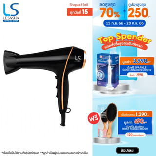 LESASHA ไดร์เป่าผม AIRMAX SMART HAIR DRYER 2000W รุ่น LS1553 ผมแห้งไว ลดไฟฟ้าสถิต มีลมเย็น