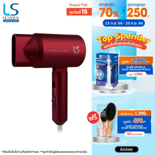 LESASHA ไดร์เป่าผม นวัตกรรม BIO-CERAMIC HAIR DRYER (RED) 1200W รุ่น LS1265 ทันสมัย แห้งไวไม่ทำร้ายเส้นผม เบา พกพาได้