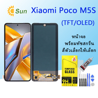 หน้าจอ Lcd Xiaomi Poco M5S จอชุด จอพร้อมทัชสกรีน จอ+ทัช Lcd Display อะไหล่มือถือ หน้าจอ