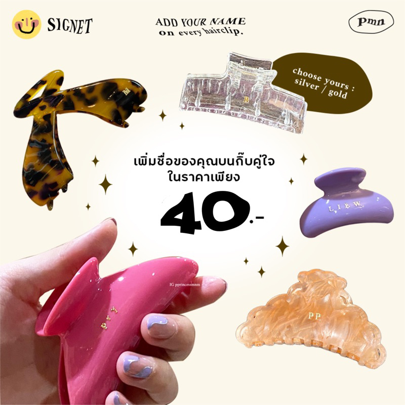 [pmn]*สั่งพร้อมสินค้า"กิ๊บ"เท่านั้น📌อ่านรุป2/*ห้ามสั่งรายการนี้อย่างเดียว*📌เพิ่มชื่อของคุณบนกิ๊บได้ท
