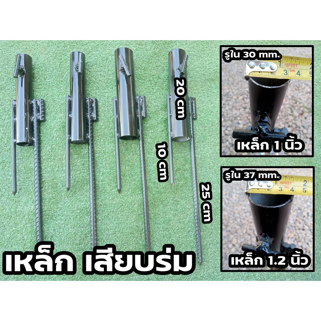 ที่เสียบร่ม เหล็กปักร่ม (เหล็กหนา แข็งแรง)