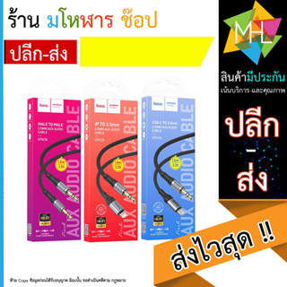 hoco. UPA26 AUX Fresh audio cable MALE TO MALE 3.5MM AUXAUDIO CABLE (140966T)