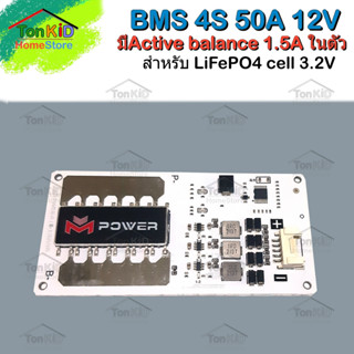 BMS 4S 20A, 30A, 50A 12V มีActive balance 1.5A ในตัว สำหรับ LiFePO4 cell 3.2V