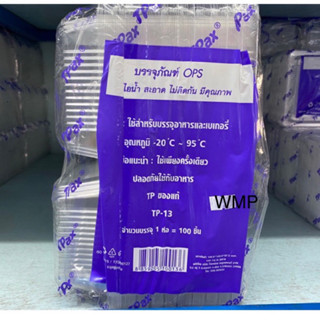 TP13(TP 13) กล่อง OPS สวยใส ราคาถูก100ใบ