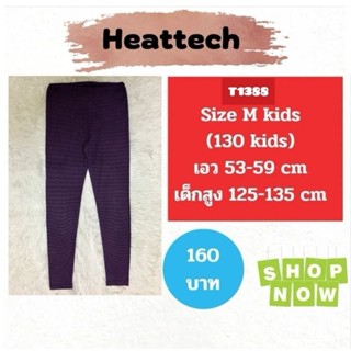 T1388 กางเกงฮีทเทคเด็ก uniqlo heattech kids มือ2