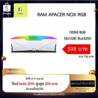 แรม 8GB (8x1GB)// แรม 8*1GB BUS 3200  (RAM PC Apacer NOX RGB DDR4 (8x1) GB BUS 3200) ของใหม่ มือ 1 ประกัน Life time