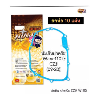 10แผ่น /ปะเก็นฝาครัชH.WAVE110.i,CZ.i (ปี2009-2020)ตรานินจา