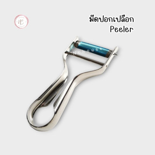 ที่ปอกเปลือก มีดปอกเปลือกผลไม้ Peeler