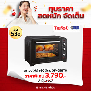 เตาอบไฟฟ้า Tefal  รุ่น OPTIMO เตาอบ ขนาด 60L OF4958 เตาอบขนมขนาด 60 ลิตร