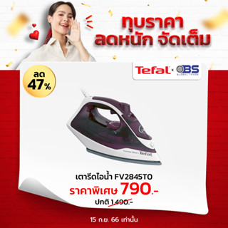 Tefal เตารีดไอน้ำ EXPRESS STEAM รุ่น FV2845 กำลังไฟ 2400 วัตต์