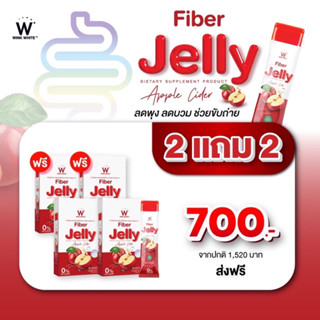 2 Free 2 FIBERJELLY APPLE CIDER WINKWHITE สารสกัดสุดพรีเมียม