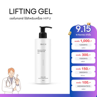 IRICH Premium Lifting(Bo.tox) Gel สำหรับใช้กับเครื่อง Hifu และ Ems