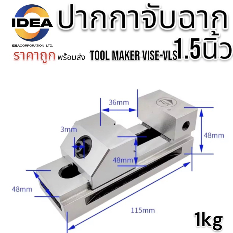 ปากกาจับฉาก  Tool Maker Vise- VLS