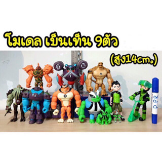 โมเดล BEN10. ชุด 9 ตัว หน้าอกมีไฟ ความสูง 6-14 cm (cm/m)