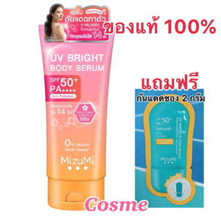 EXP.ปี2026 MizuMi UV Bright Body Serum 180 ml. เซรั่มกันแดดทาผิวกาย