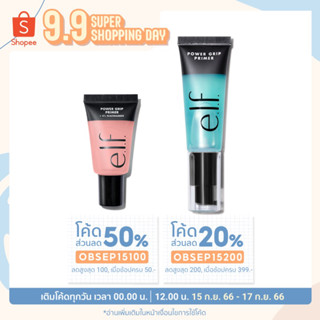 [กรอก‘OBSEP100’💖ลดสูงสุด100] พร้อมส่ง e.l.f. cosmetics — Power Grip Primer / elf