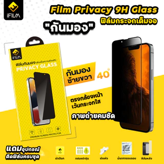 🔥 iFilm ฟิล์มกันมอง เต็มจอ For iphone 17promax 17 air 17pro 16 pro max 16plus 15 ProMax 14 13 12 11 ฟิล์มกันเผือก ไอโฟน