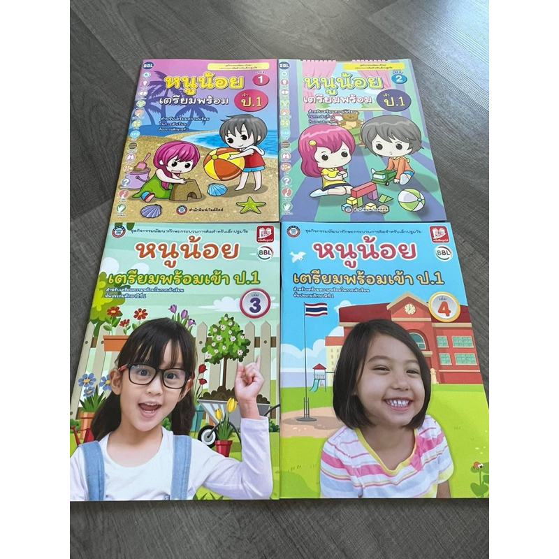 หนูน้อยเตรียมความพร้อม สอบเข้า ป.1