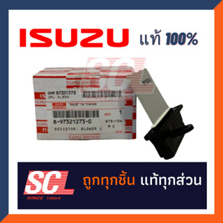 แท้ห้าง เบิกศูนย์ ISUZU รีซิสเตอร์ / ตัวต้านทานกล่องพัดลม DMAX ปี 2003-2006 รหัสอะไหล่ 8-97321273-0