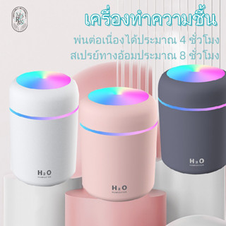 เครื่องพ่น เครื่องทำความชื้น  ควันเยอะขนาดใหญ่ 300ML.💦เครื่องพ่นไอน้ำอโรม่า เพิ่มความชื้นละความหอมในบ้าน