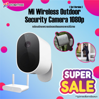 Xiaomi Mi Wireless Outdoor Security Camera 1080p Set กล้องวงจรปิด กล้องวงจรปิดไร้สาย กล้องวงจรปิดอัจฉริยะรุ่นแบตเตอรี่