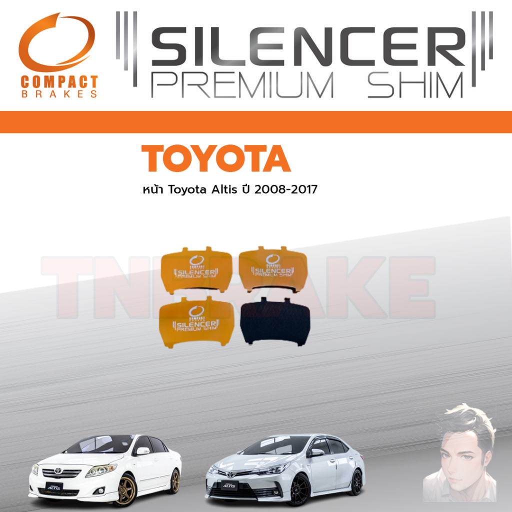COMPACT แผ่นชิม แผ่นรองผ้าเบรคหน้า - หลัง TOYOTA COROLLA ALTIS ปี 2008- ON CS-683 / CS-730