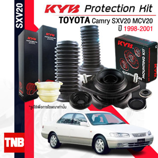 KYB อุปกรณ์เสริมโช้คอัพ ยางกันกระแทก กันฝุ่น เบ้าโช้ค Toyota Camry SXV20 MCV20 โตโยต้า คัมรี่ ปี 1998-2001 ราคา/ชิ้น