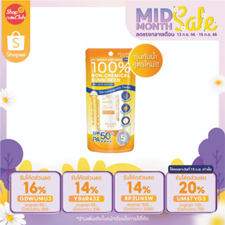 MizuMi UV Water Defense SPF50+ PA++++ 30g ครีมกันแดดสูตรกันน้ำ กันเหงื่อ คุมมัน ออกแดดได้ทันที