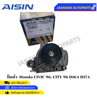 AISIN ปั้มน้ำ Honda CIVIC 96, CITY 96 D16A D17A พร้อมโอริง (WPH-011v)