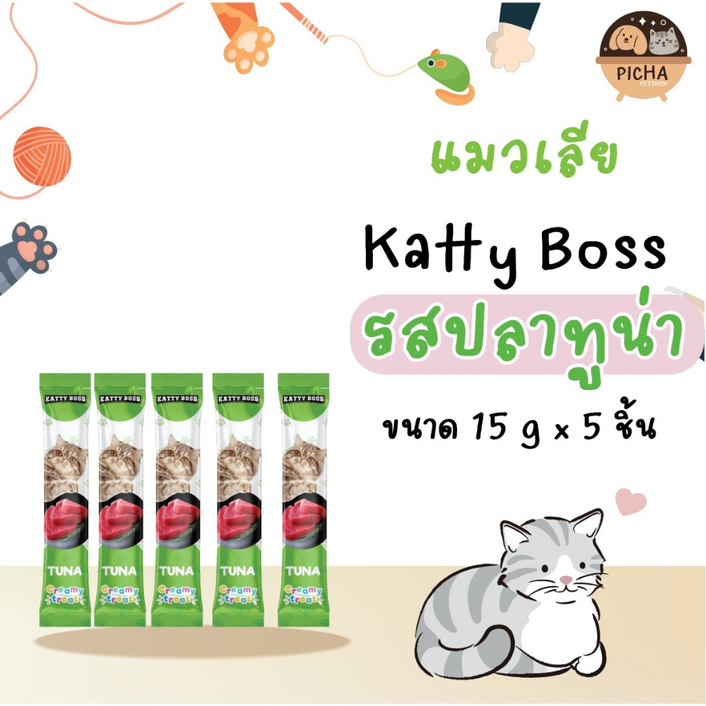 ขนมแมวเลีย Katty Boss Cat Creamy Treat ขนาด 1 ลัง บรรจุ 15g.x120 ซอง