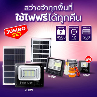 MEGA ไฟสปอตไลท์ รุ่น SPOT LIGHT SOLAR CELL 2+1 (jumbo set)