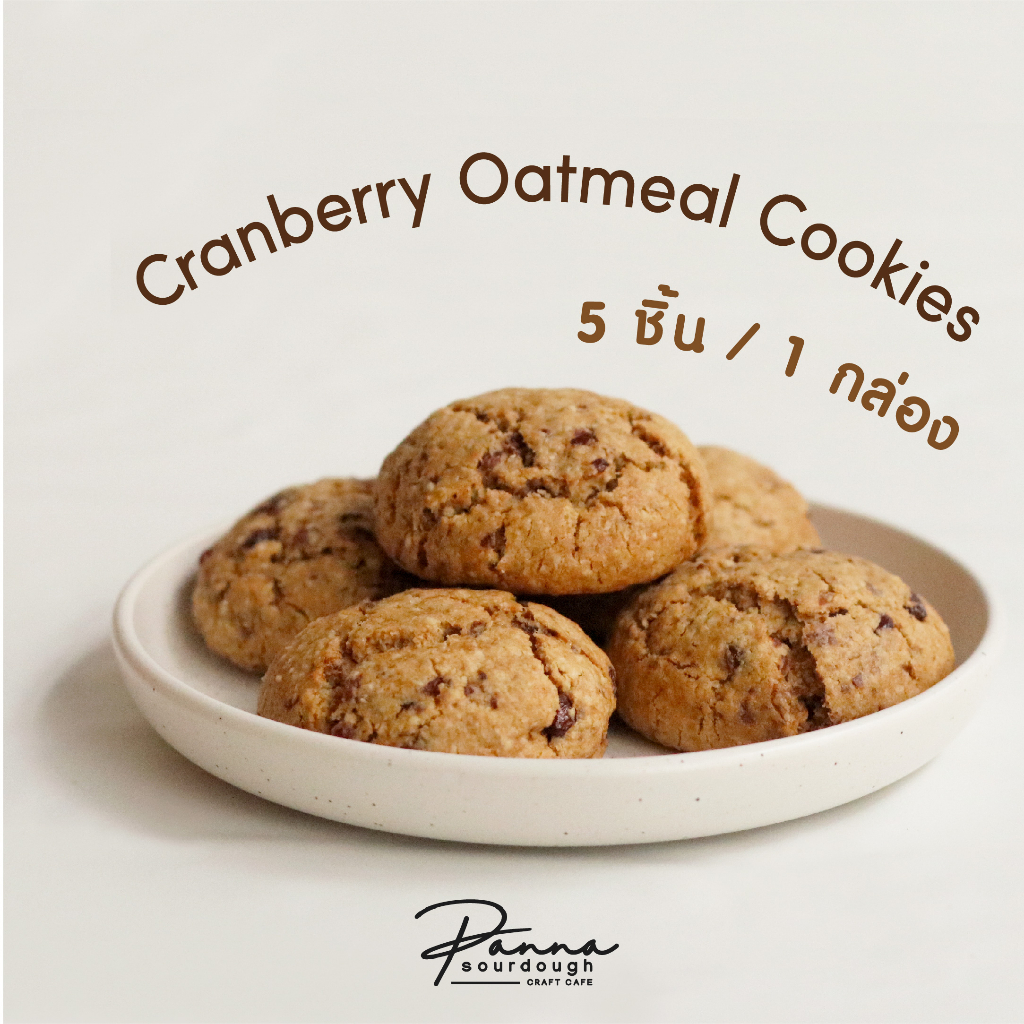 คุกกี้ แครนเบอรี่ โอ๊ตมีล CRANBERRY OATMEAL COOKIES