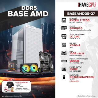 iHAVECPU BSAMDD5-27 AMD RYZEN 7 7700 3.8GHz 8C/16T / X670 / ONBOARD / 16GB DDR5 5200MHz / M.2 500GB / 650W (80+BRONZE) / CS240