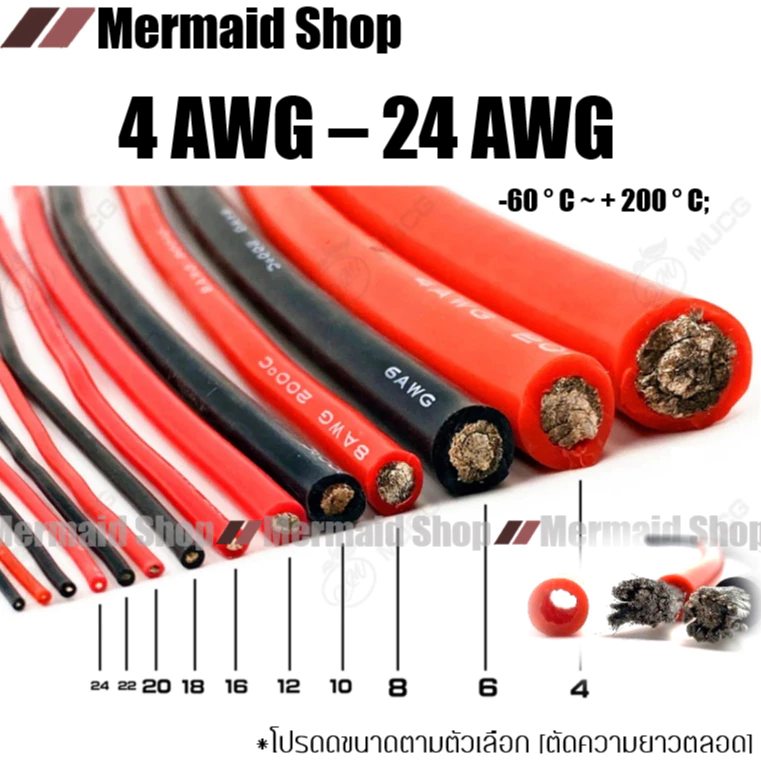 [ตัดความยาวตลอด] 4AWG - 24AWG สายไฟซิลิโคน อ่อน ทนความร้อนสูง ทองแดงแท้เคลือบดีบุก thumbnail 3