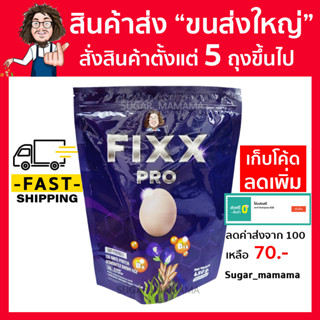 โปรตีน Fixx pro โปรตีนป๋า สันติมานะดี santimanadee โปรตีนป๋า โปรตีนไข่ขาว หมอนอกกะลา โปรตีนจากเมล็ดฟักทอง ผักเคล