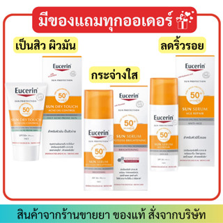 Eucerin​ Sun​​​ SPF50+ Serum/CC/DRY TOUCH (50ml) ครีมกันแดด