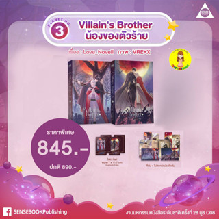 [Pre-order] Villains Brother น้องของตัวร้าย