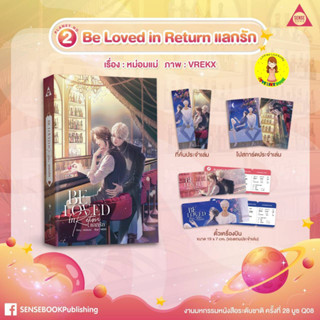 [Pre-order] Be Loved in Return แลกรัก