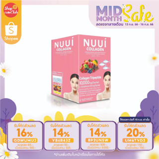 NUUI Collagen  คอลลาเจน กล่องสีชมพู 1กล่อง 10 ซอง