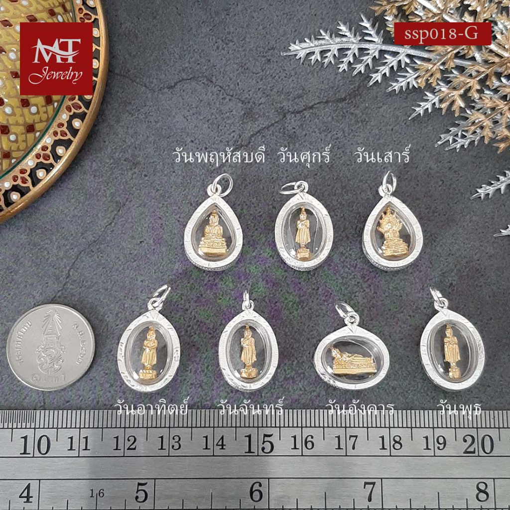 MT จี้ประจำวันเกิด เลี่ยมกรอบเงินแท้ วัตถุมงคล ขนาดกลาง (ไม่รวมสร้อย) (ssp018-G) MT Jewelry มณีธารา