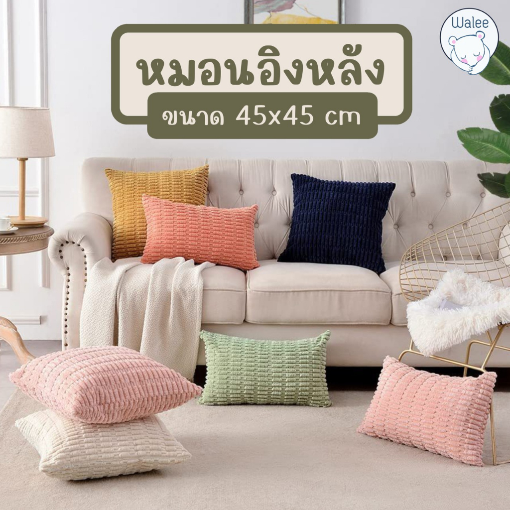 หมอนอิง Luxury ขนนิ่มฟู มีให้เลือกหลายรูปแบบ ใช้สำหรับอิงหลัง วางบนโซฟา ในคาเฟ่ หมอนหนุน ตกแต่ง หรือของขวัญขึ้นบ้านใหม่