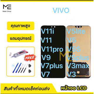 หน้าจอ VIVO v11/v11i/v11pro/v9/v7plus/v7/v5/v5lite/v5s/v5/v5plus/v3max/v3ชุดจอแท้ คมชัด ทัชลื่น100% แถมอุปกรณ์เปลี่ยนจอ