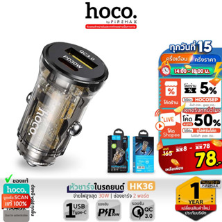 HOCO HK36 หัวชาร์จในรถยนต์ 2พอร์ต รองรับ PD 30W + QC3.0  (Type-C &amp; USB) ชาร์จเร็ว จ่ายไฟสูงสุด 30W Fast Car Charger hc7