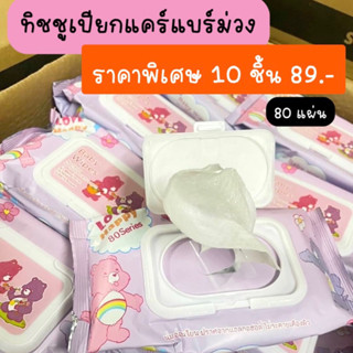 พร้อมส่ง Baby Wipes ลายแคร์แบร์ ทิชชู่เปียก ทิชชูเปียกสำหรับเด็ก/ผิวอ่อนโยน