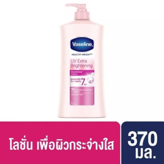 Vaseline Healthy White UV Lightening Lotion Pink 370ml. วาสลีน เฮลธี ไวท์ ยูวี ไลท์เทนนิ่ง โลชั่น 370.มล.‼️